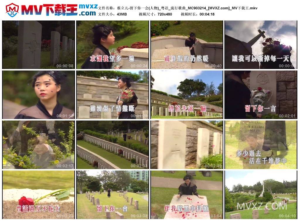 蔡立儿-留下你一会(人物)_粤语_流行歌曲_MC903214